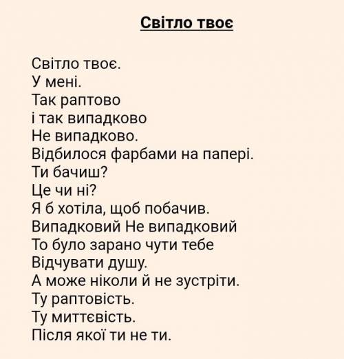 Як ви розумієте поняття вільний вірш, наведіть приклад твору написаного вільним віршем 2.поясніть