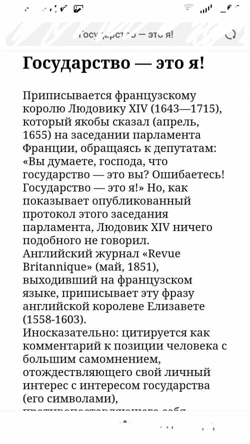 Напишите эссе по обществознанию на тему «государство — это я» много