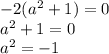 - 2( {a}^{2} + 1) = 0 \\ {a}^{2} + 1 = 0 \\ {a}^{2} = - 1