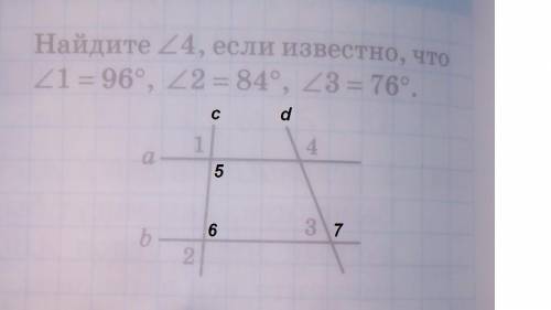 Найдите угол 4 если известно что угол 1 = 96° угол2= 84° , угол3= 76°