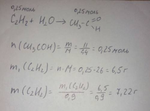 Какая масса ацетилена необходима для получения этаноля массой 11 г по реакции кучерова, если массова