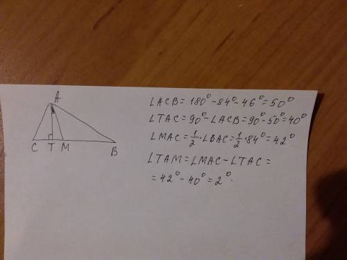 Утрикутника авс проведено висоту ат і бісектрису ам знайти кут там якщо кут вас=84 градусів, кутавс
