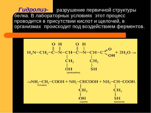 Необратимый процесс разрушения первичной структуры белков называется: cрочно!