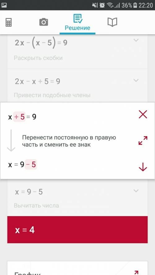 2х-(х-5)=9 объясните как решать 15 завтра контроша я вообще хз как делать