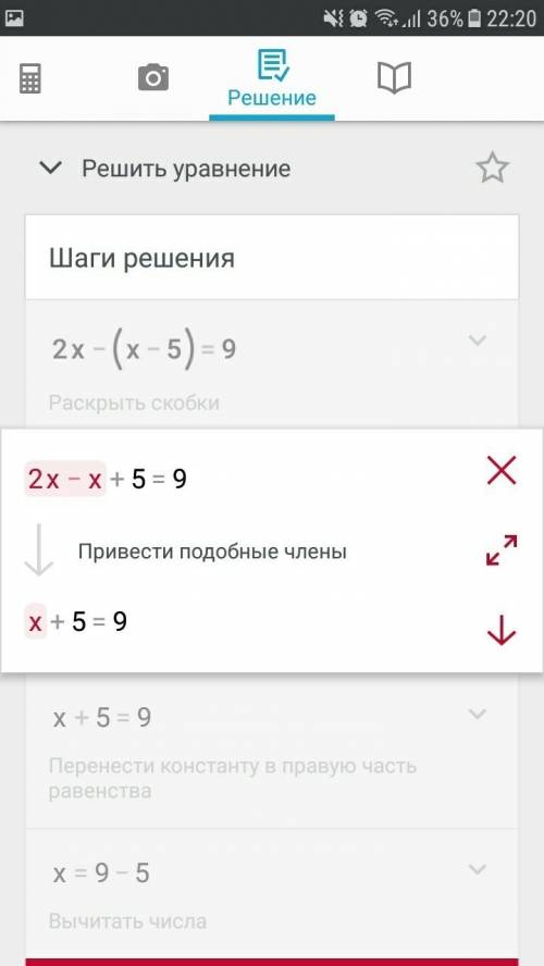 2х-(х-5)=9 объясните как решать 15 завтра контроша я вообще хз как делать