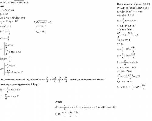 (4sin^{2} x-{x^{2}-64\pi ^{2} } )=0