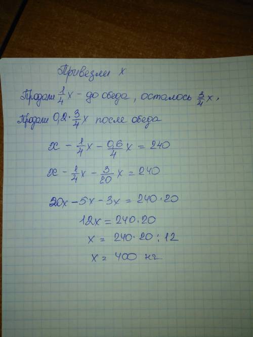 Вмагазин со склада яблоки. до обеда продали четвертую часть всех яблок, после обеда продали 20% оста