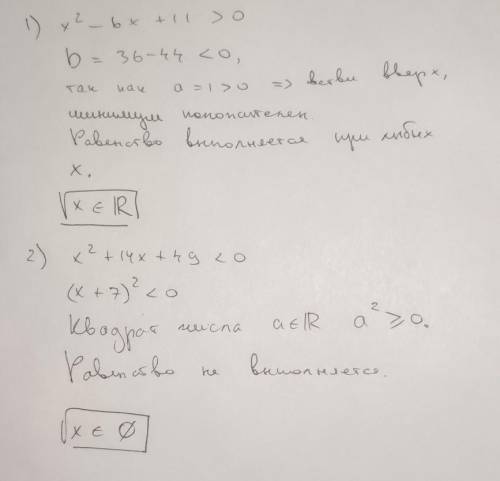 X^2-6x+11больше 0 x^2+14x+49меньше 0