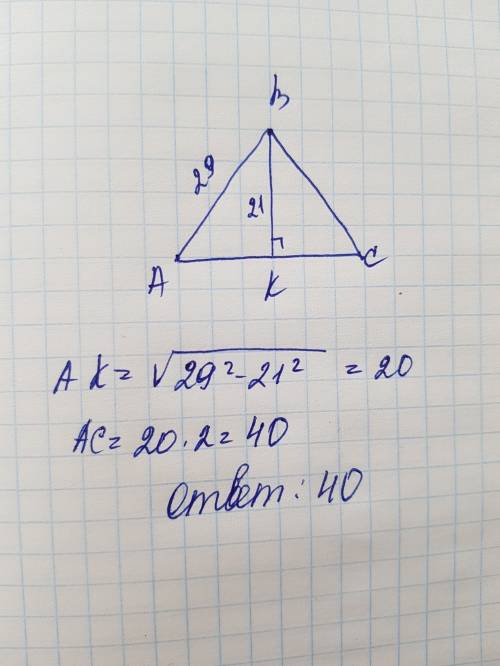 Боковая сторона равнобедреного треуготьника 29 см,высота 21,найти основание