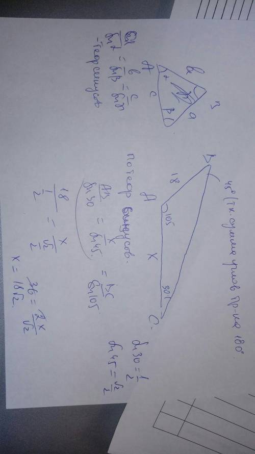 Знайти сторону ас трикутника авс якшо ав=18 см, ∠ а= 105 градусів , ∠ с =30 градусів