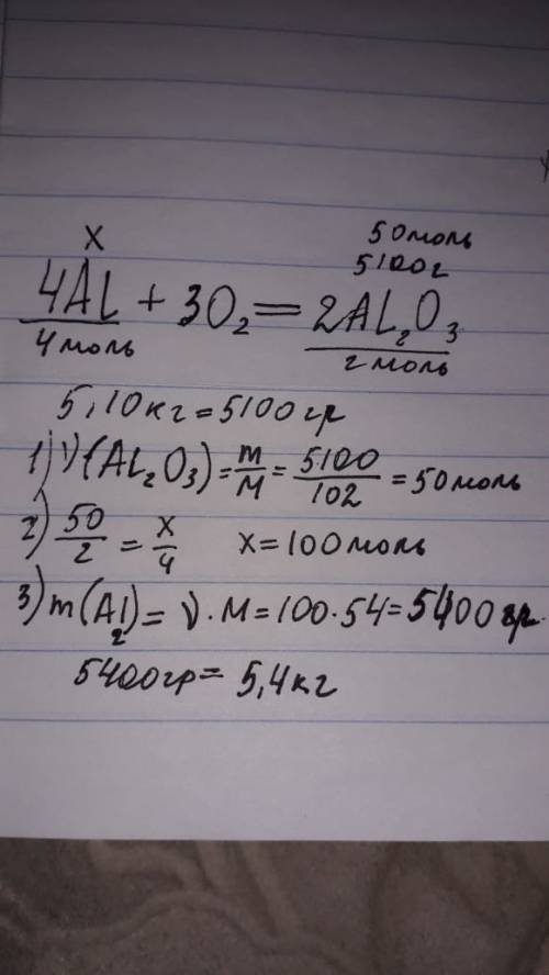 50 ! какая масса алюминия содержится в алюминий оксиде аі2о3 массой 5,10 кг? ответ дайте с точностью