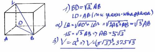 Диагональ куба равна 15 сантиметров. найдите объем.
