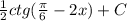 \frac{1}{2}ctg(\frac{\pi}{6}-2x) + C