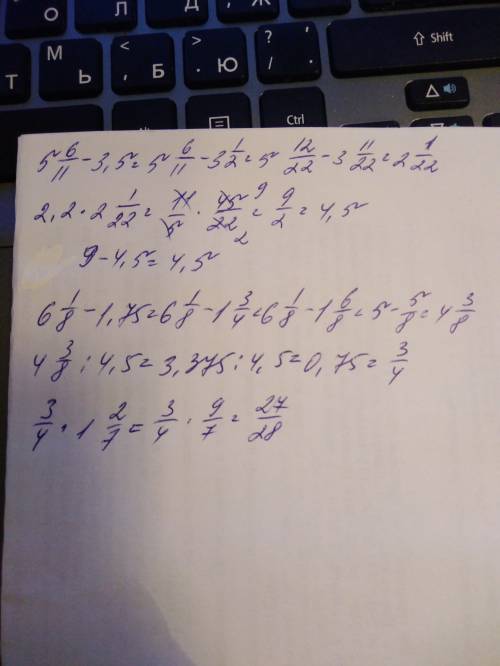 Кто нибудь 1)(6 1/8-1,75): (9-2,2•(5 6/11-3 ,5))•1 2/7