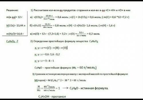 45 . при сгорании 12г органического вещества образовалось 13,44л углекислого газа и 14,4г воды.относ