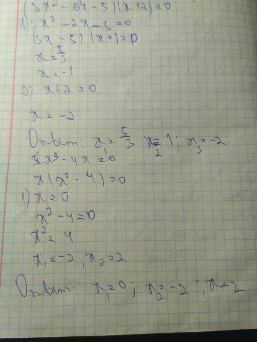 Решите уравнение a) (3x^2-2x-5)(x+2)=0 б)x^3-4x=0