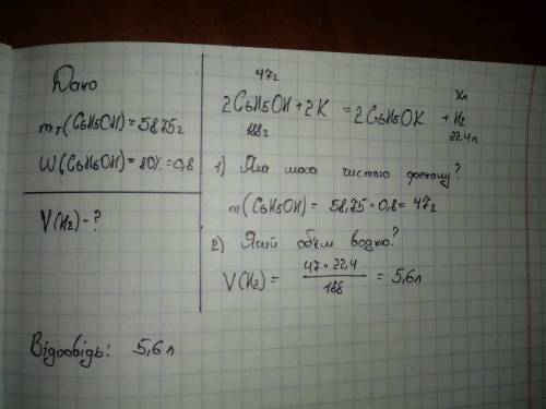 Який об'єм водню утвориться при взаємодії 58,75г тех.фенолу,який містить 80% чистого фенолу з достат