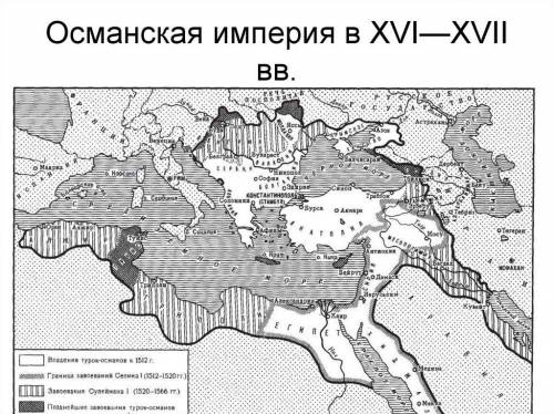 Подготовьте сообщение на тему османской империи международное отношение в европе в 17-м 18-м веке