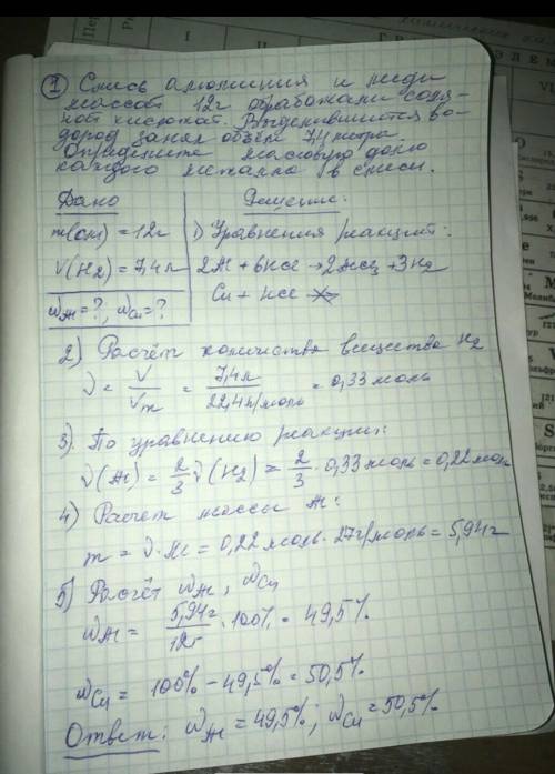 Смеси алюминия и меди массой 12г обработали соляной кислотой .выделившийся водород занял объем 7,4 л