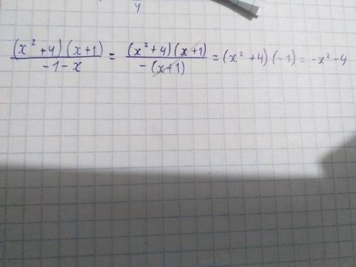 Y=(x^2+4)(x+1)/-1-x решить, ! заранее )