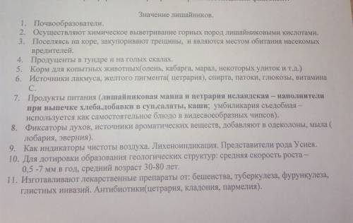 Составьте план ответа на вопрос: какова роль лишайника в жизни человека?