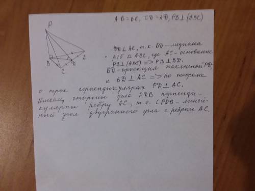 Pabc-пирамида, ab=bc, d-середина отрезка ас, pb перпендикулярно (abc). доказать, что угол pdb-линейн