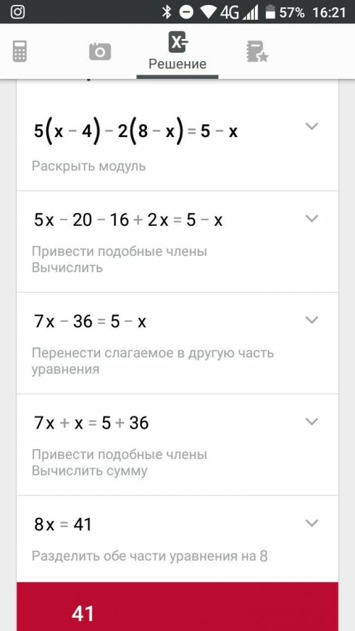 Решите уравнение 5 (х-4)-2(8-х)=5-х