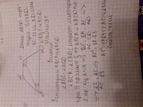 Основания bc и ad трапеции abcd равны соответственно 28 см и 63 см, угол abc=углу acd. найти диагона