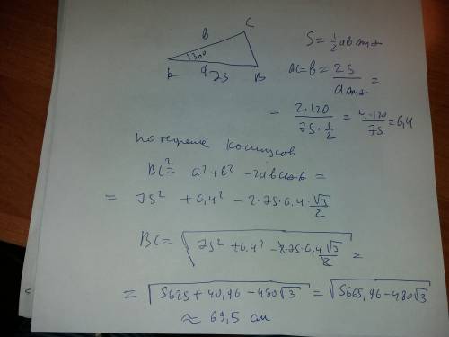 Дано: abc- треугольникs=120 cm^2ab=75 cmугол а=30°ac-? bc-?