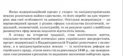 Який вплив мали процес модернізації на тогочасне західноукраїнське суспильство? чи можна їх однознач