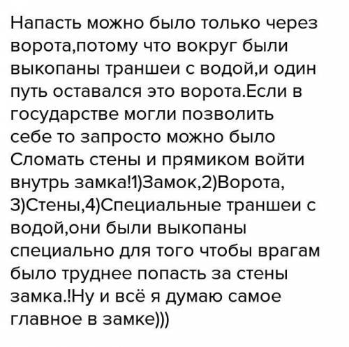 Составе план к рассказу и сам рассказ оборона рыцарского замка нужно! 50 ​