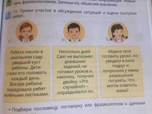 13. прими участие в обсуждении ситуаций и оцени поступки. нашли вшкольном садуувядший кустрябины. де