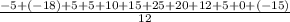 \frac{-5+(-18)+5+5+10+15+25+20+12+5+0+(-15)}{12}