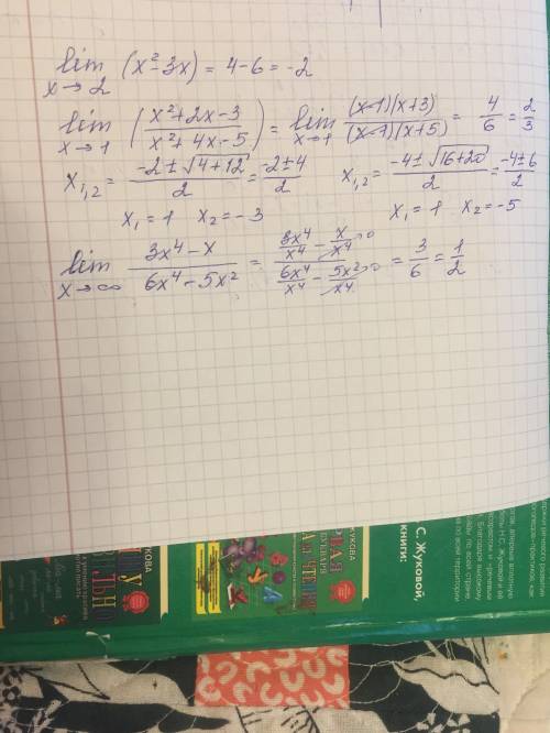 Вычислить пределы функции 1)limx стремиться-2x²-3x 2)limx стремиться 1 x²+2x-3\x2+4x-5 3)limx стреми