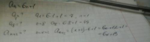 Последовательность задана формулой an = 6n + 1. найдите a1; a8; ak+ 2 с фото если не сложно