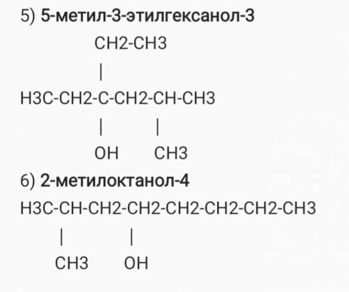 Составьте структурную формулу 3 метил 3 этилгексанол 1 и запишите 6 изомеров