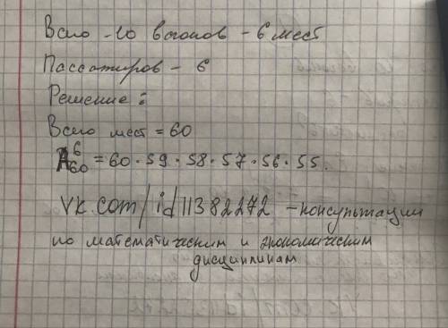 Впассажирском составе 10 вагонов. в них необходимо разместить 6 пассажиров. в каждом вагоне не менее