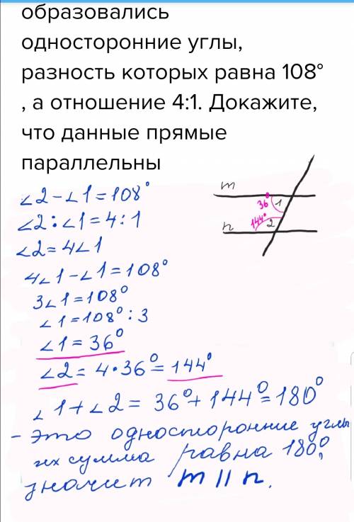 При пересеч. двух данных прямых секущей образовались односторонние углы, разность которых равна 108°