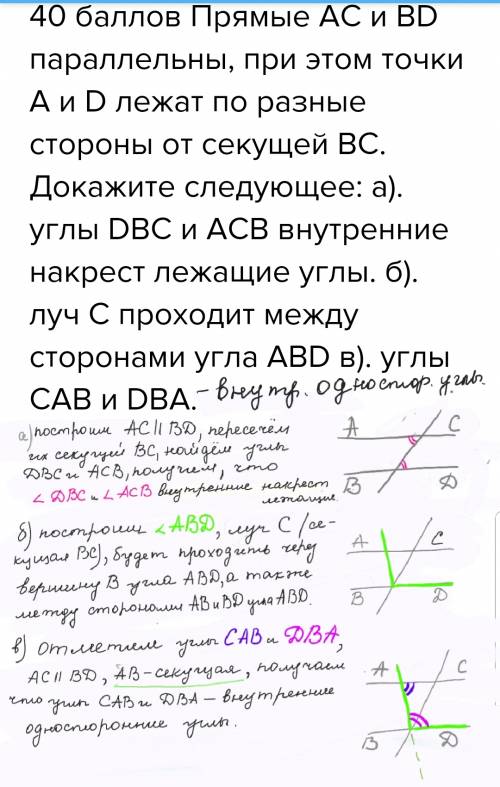 40 прямые ас и вd параллельны, при этом точки а и d лежат по разные стороны от секущей вс. докажите