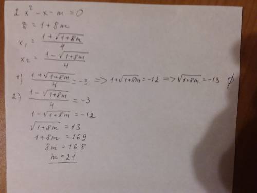 При каком значении m один из коней уравнения 2x^2 - x - m = 0 равен -3?