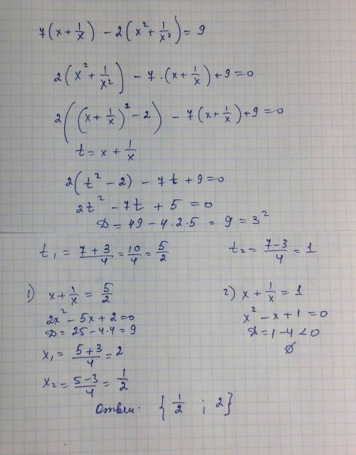 Решите уравнение 7(x+(1/x)-2(x^2+(1/x^2)=9