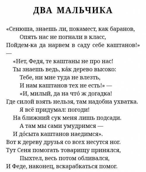 Напишите продолжение басни два мальчика 15 через 10минут уже будет 10