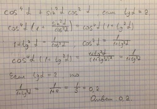 Тригонометрия, с решением cos^4a+sin^2a*cos^2a, если tga=2