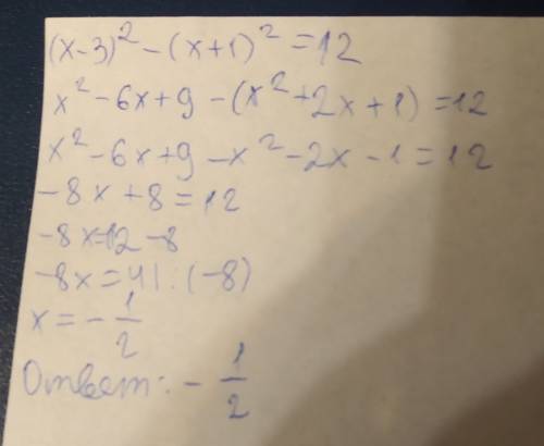 Решить уравнение (x-3)^2-(x+1)^2=12