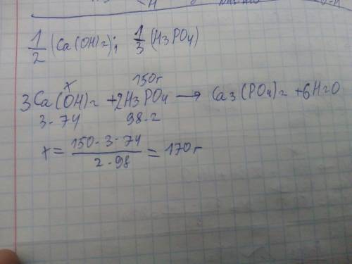 Вычислить эквивалент са(он)2 и h3po4, рассчитать, сколько граммов са(он)2 потребуется для нейтрализа