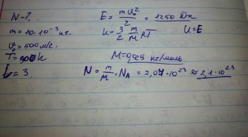 Знайдіть число молекул одноатомного газу масою 10 г,якщо середньо квадратична швидкість його молекул