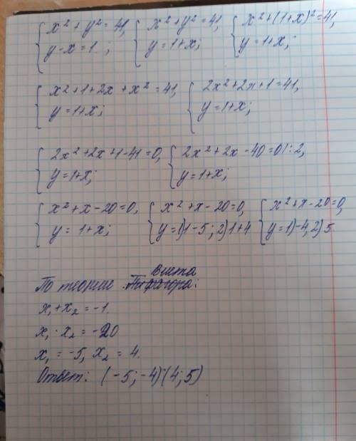 Решить систему уравнений. x2+y2=41 y-x=1