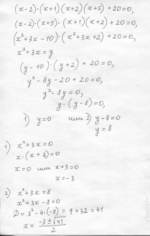 Решите 8 класс (х-2)(х+1)(х+2)(х+5)+20=0