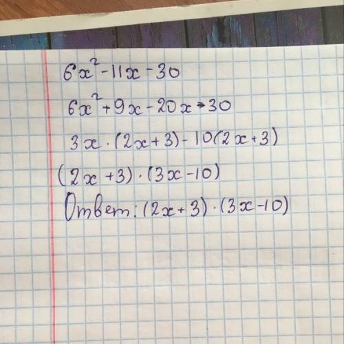 6x^2 - 11x - 30 надо решить с формулы квадрата суммы/разности, а потом воспользоваться формулой разн