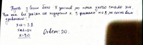 Усаши было нёсколько значков.друг ему подарил ему ещё 4 значка. после этого все значки саша подкрепл